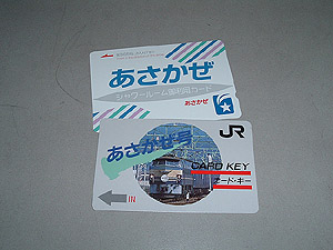 旅行記／2005早春 ブルトレ「あさかぜ」の旅 Page7：寝台特急あさかぜの夜